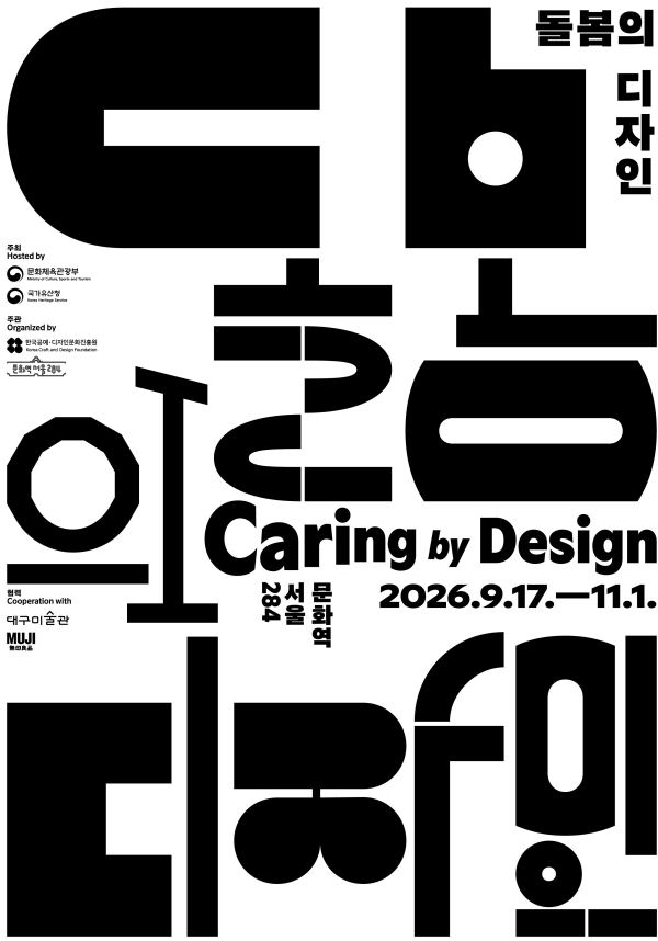돌봄의 디자인