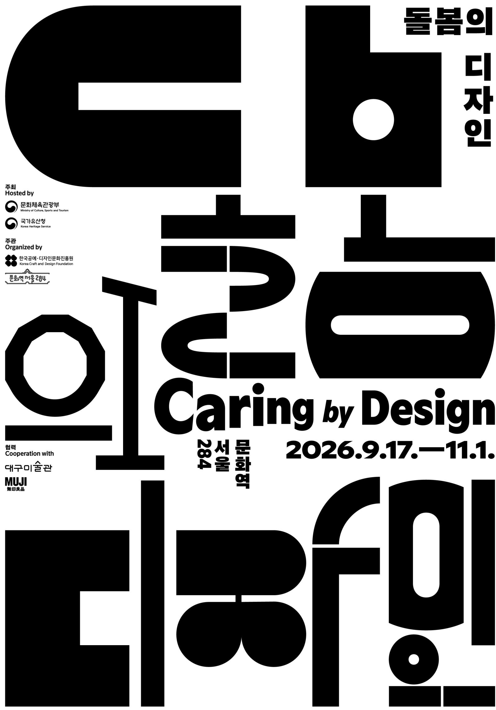돌봄의 디자인