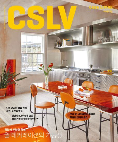 CASA LIVIN, 삶이 스미는 집