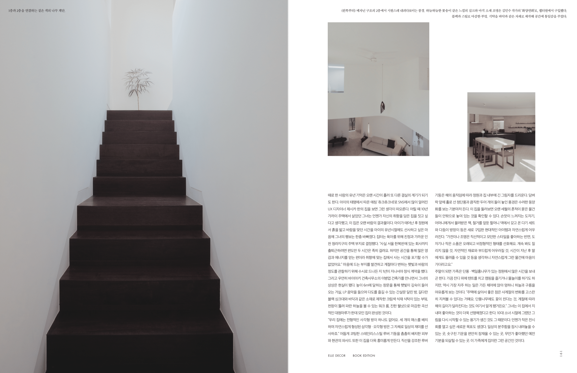 ELLE DÉCOR KOREA, THE MASTERS_HER: 그녀들의 집