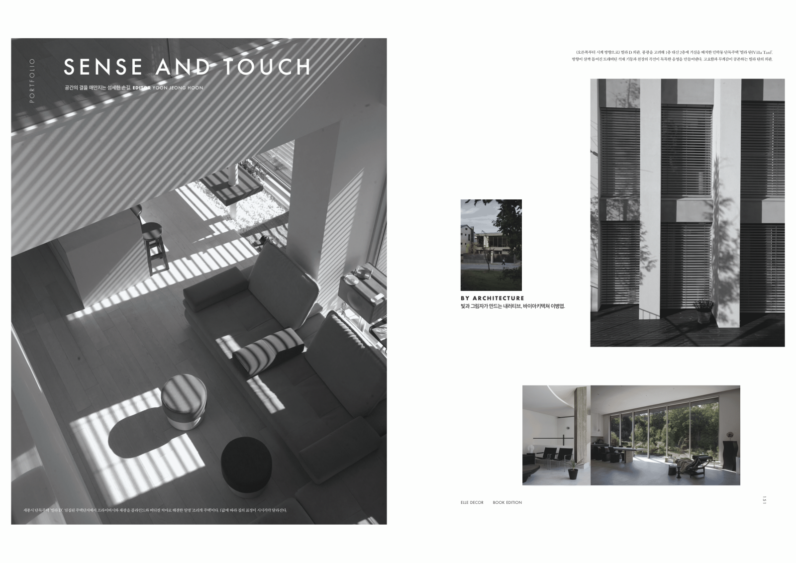ELLE DÉCOR KOREA, THE SCULPTORS_SENSE AND TOUCH