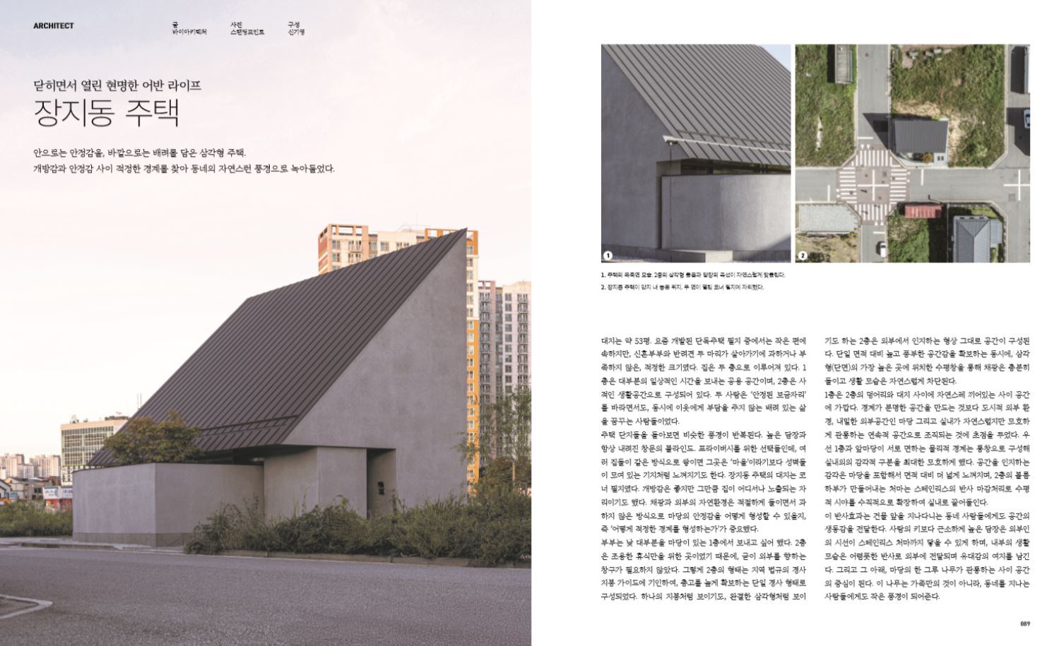 전원속의 내집 VOL.329, 건축가의 시선