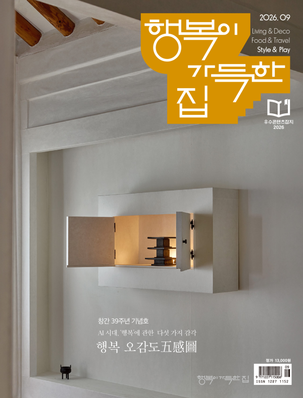 행복이 가득한 집, 고요를 연습하는 한옥